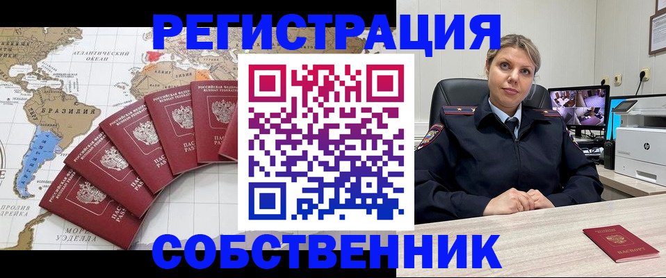 временная регистрация в Черняховске