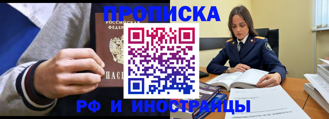 прописка законно в Черняховске
