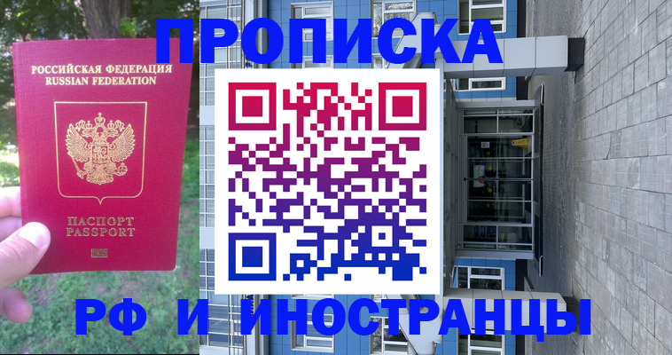 где прописаться в Черняховске
